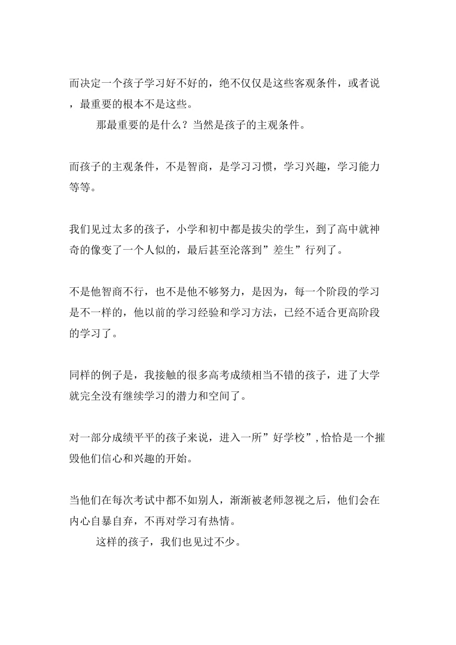 教育心得择校那些事儿_第4页