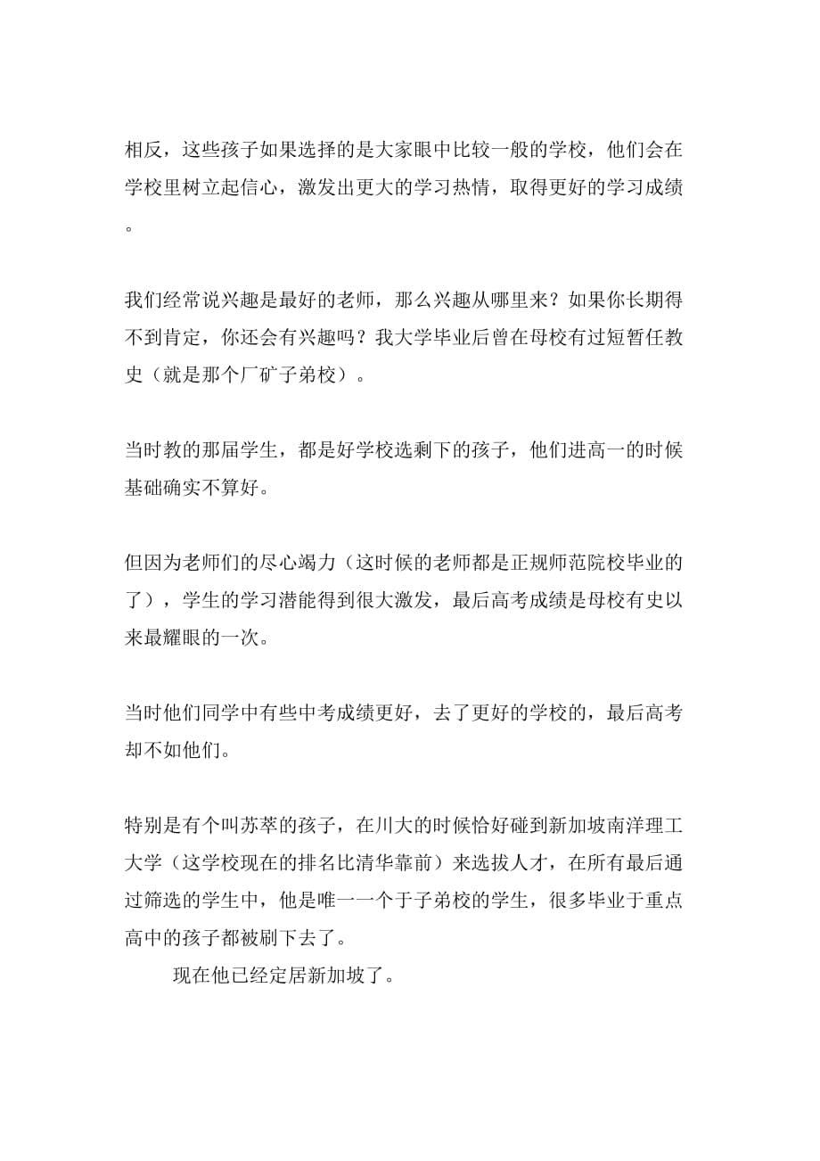 教育心得择校那些事儿_第5页