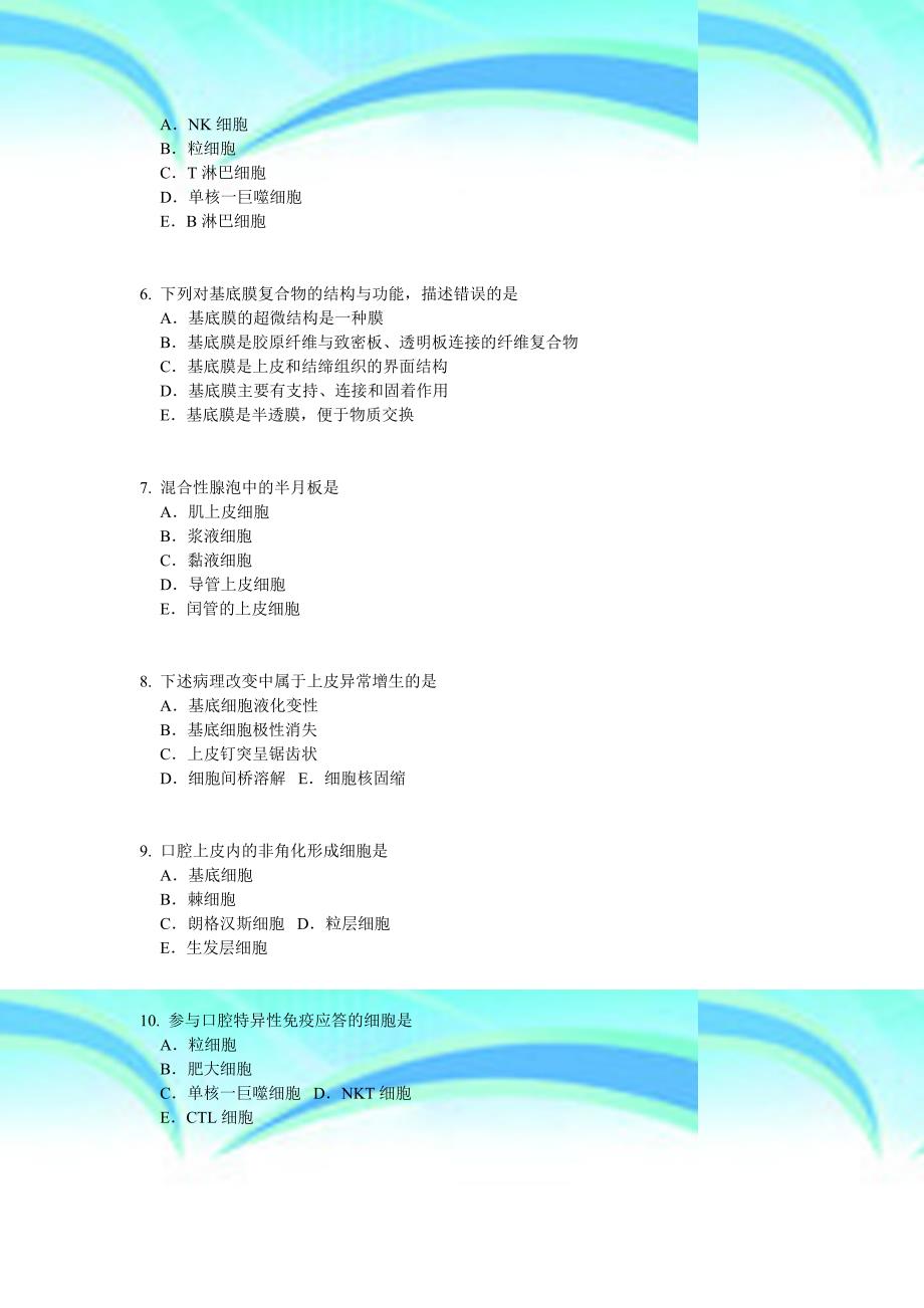 口腔颌面外科学基础知识总分考试时间分钟一、A型题以下_第4页