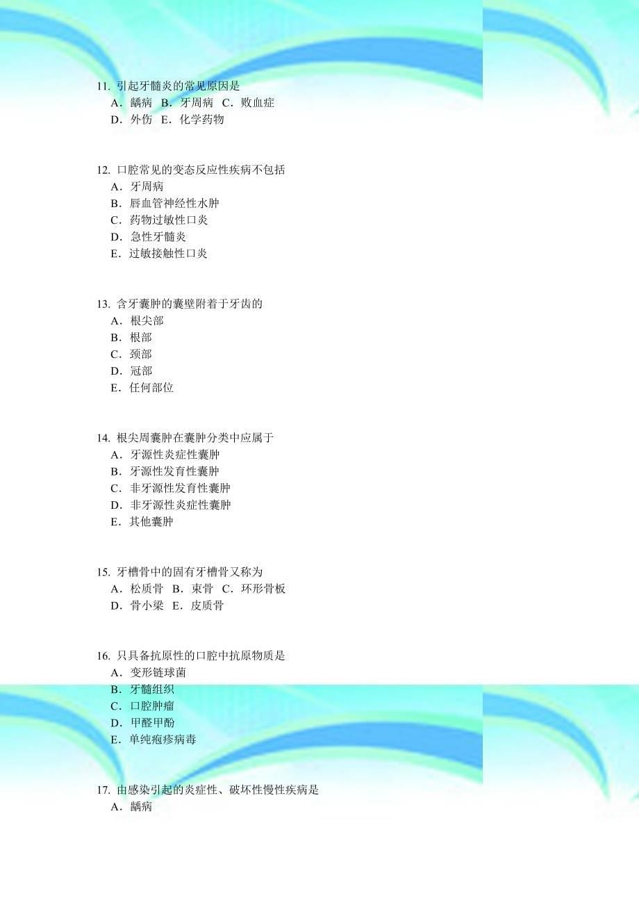 口腔颌面外科学基础知识总分考试时间分钟一、A型题以下_第5页