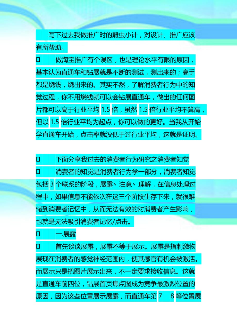 实战从消费者行为出发进行淘宝推广_第3页