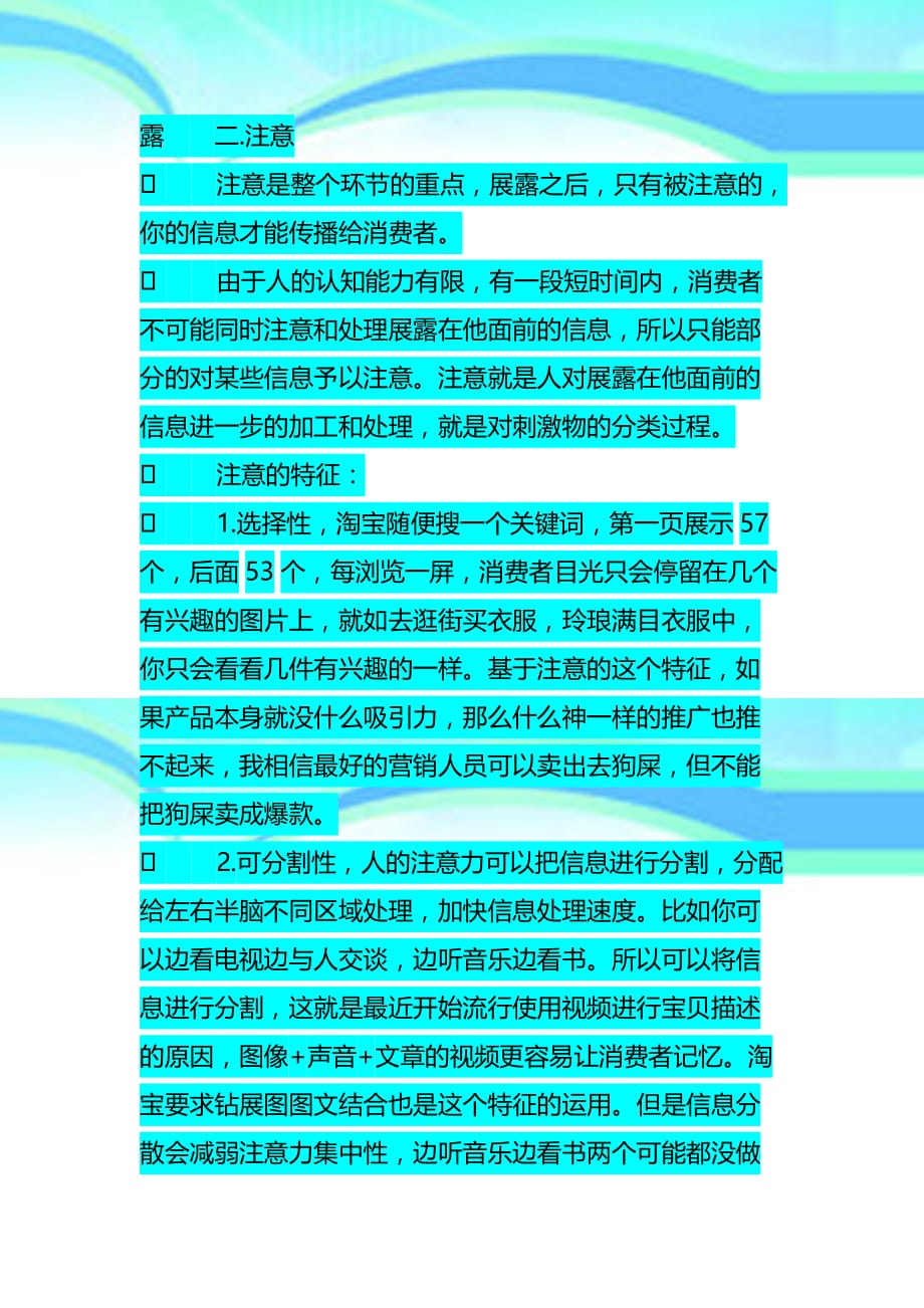 实战从消费者行为出发进行淘宝推广_第4页