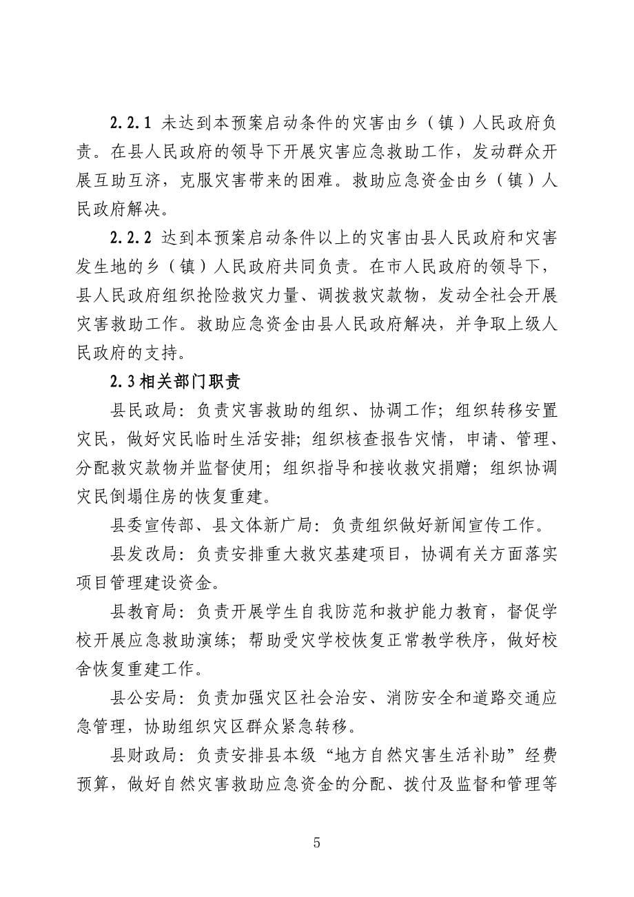融安县自然灾害救助应急预案_第5页