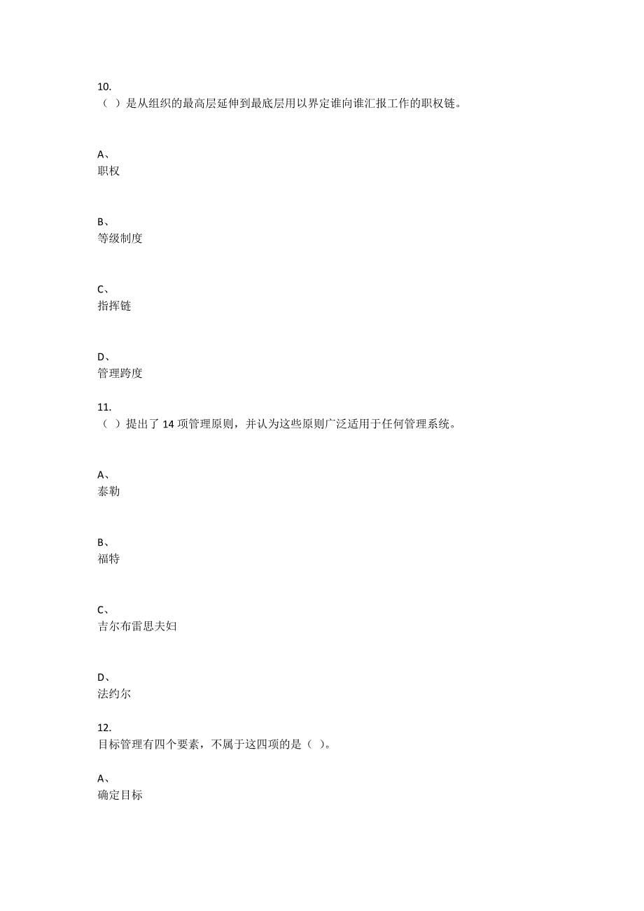 重庆大学2020年秋季学期课程作业管理学题目_第5页