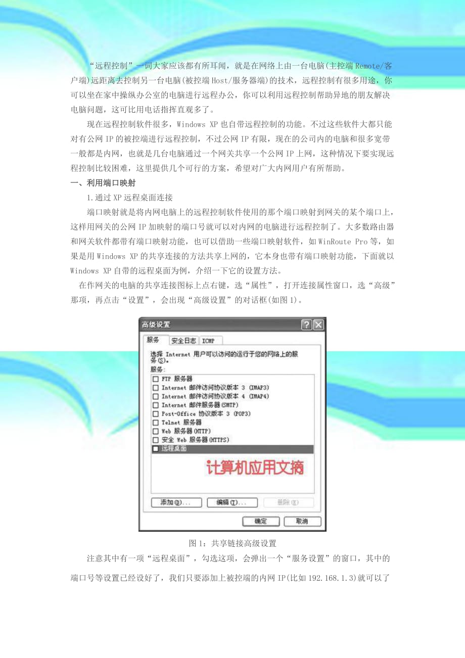 外网远程控制内网计算机教程摘自PCD_第3页