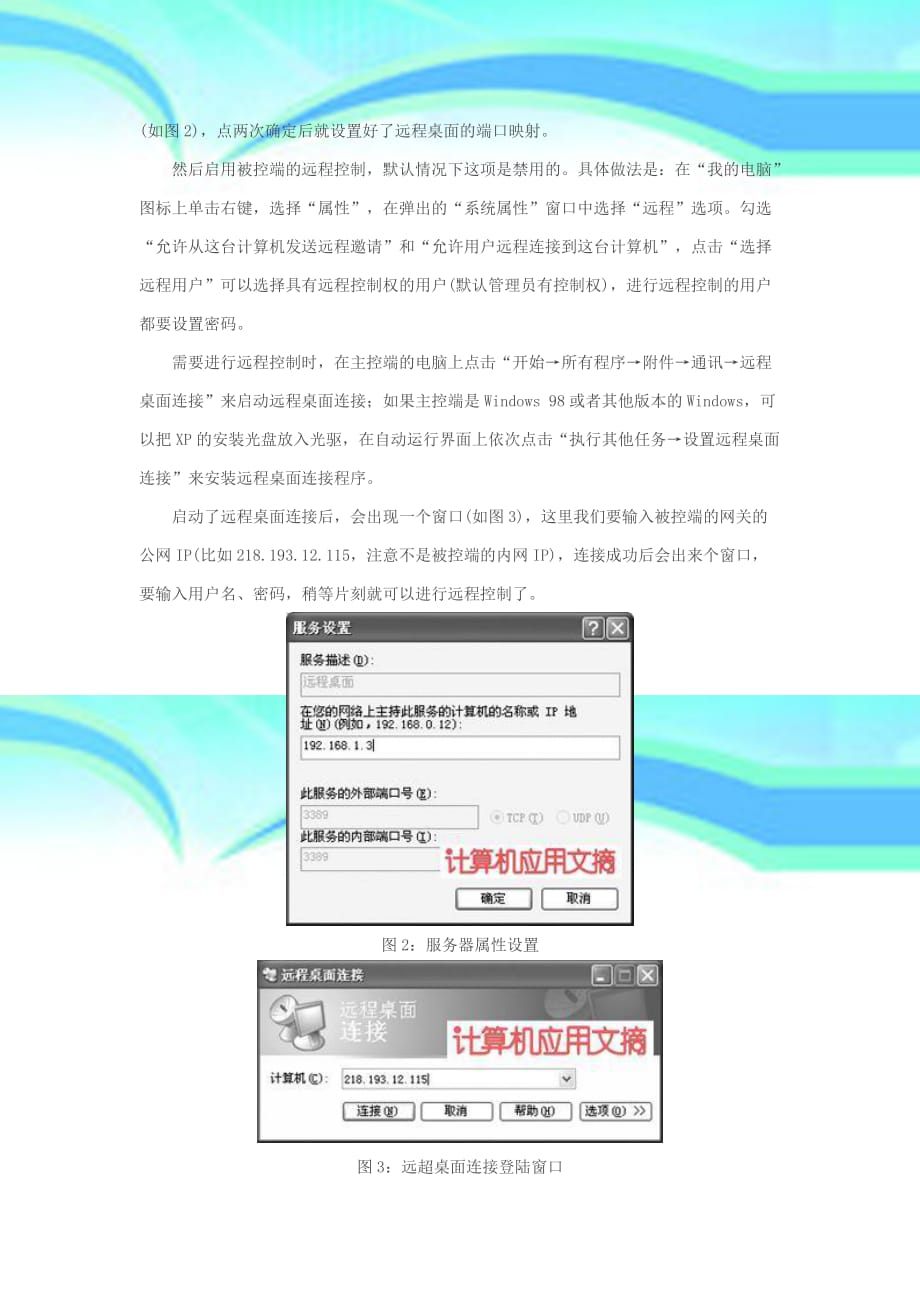 外网远程控制内网计算机教程摘自PCD_第4页