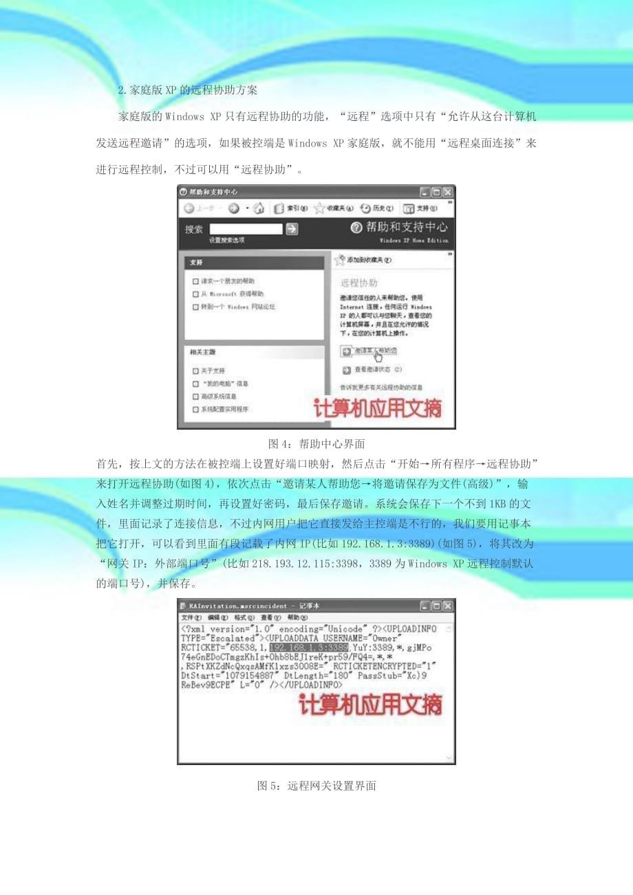 外网远程控制内网计算机教程摘自PCD_第5页