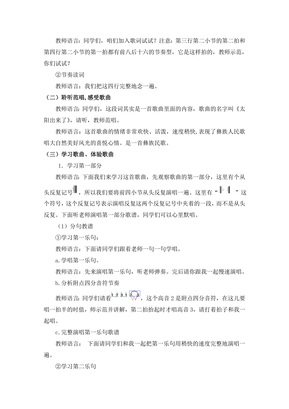 最新人教版小学音乐3下说课稿_第3页