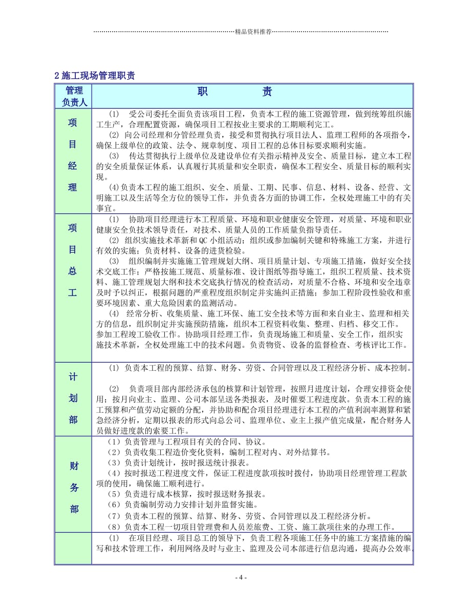 清水河变-红山口变送电线路跨越方案精编版_第4页