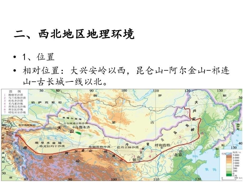 高中地理《21荒漠化的防治以我国西北地区为例》课件（人教版必修_第5页