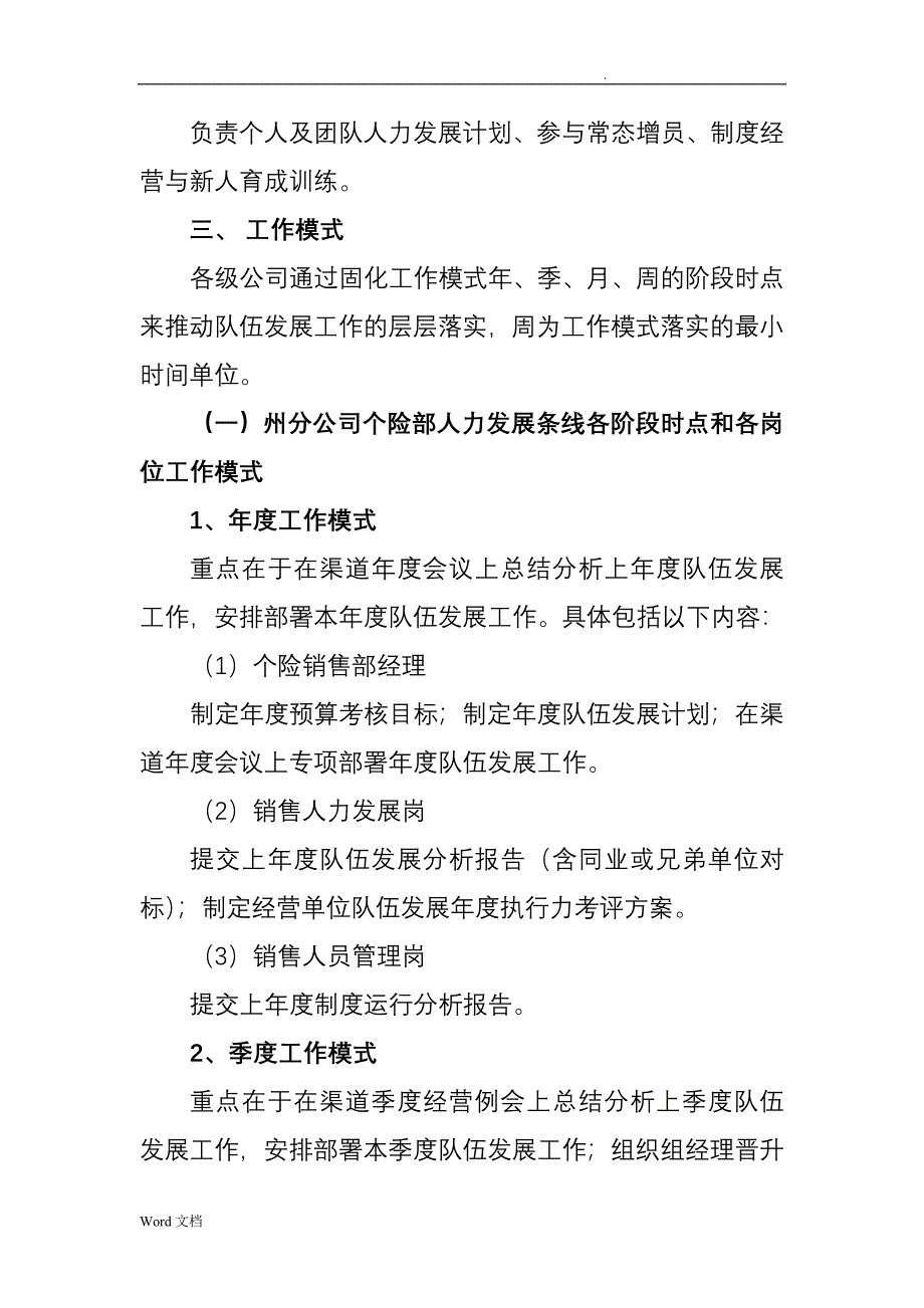 人力发展条线职责定位与工作模式_第3页