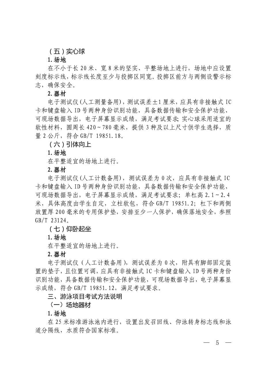 附件：1上海市初中毕业升学体育统一考试项目成绩评价标准_第5页