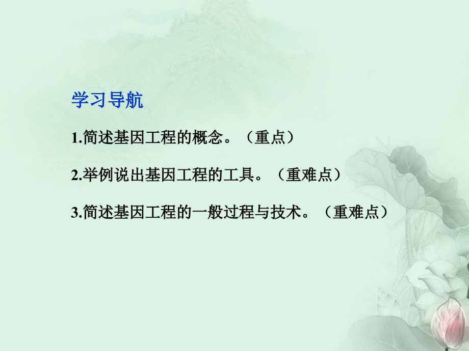 高考生物总复习 第一章第一节 基因工程概述课件 苏教版选修_第3页