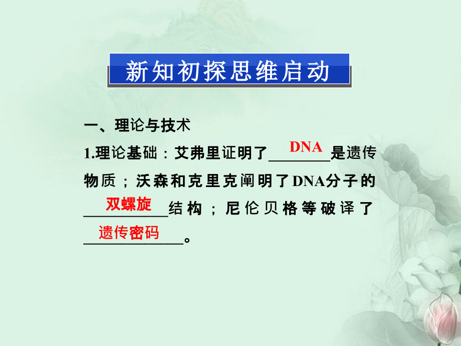 高考生物总复习 第一章第一节 基因工程概述课件 苏教版选修_第4页