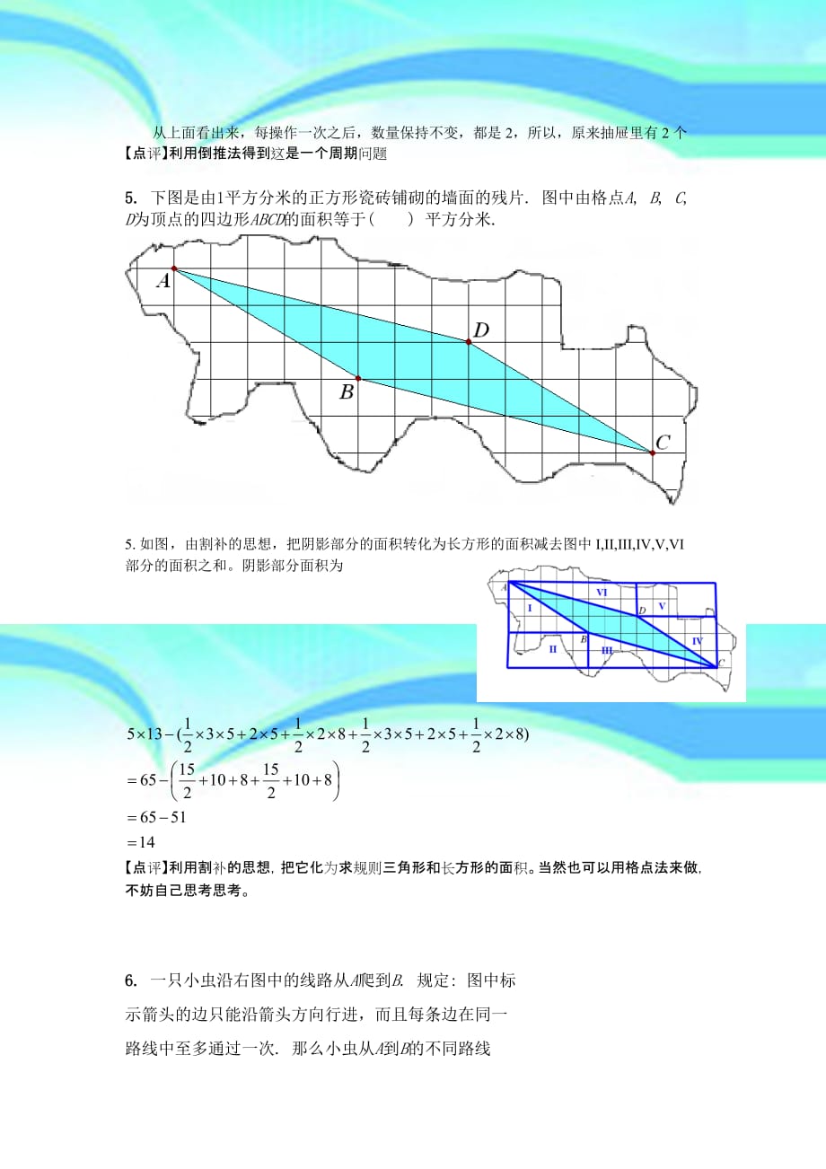 华罗庚金杯少年数学邀请赛模拟中年级组教师_第4页