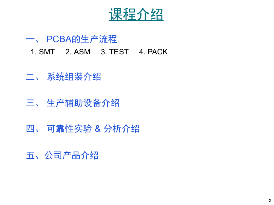 SMT生产流程认识精编版_第2页
