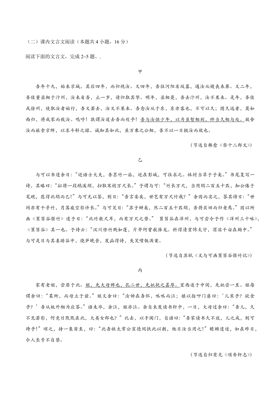 福建省厦门市2019-2020学年高二下学期期末考试语文试题 Word版含答案_第2页