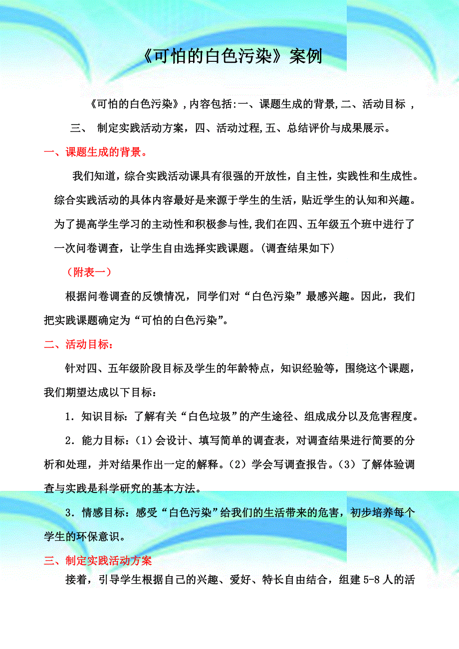 可怕的白色污染参考案例_第3页