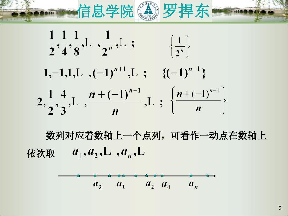 高等数学--2.1 数列的极限课件_第2页