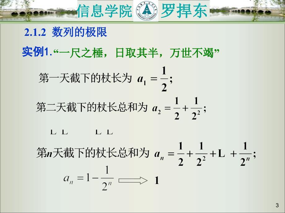 高等数学--2.1 数列的极限课件_第3页