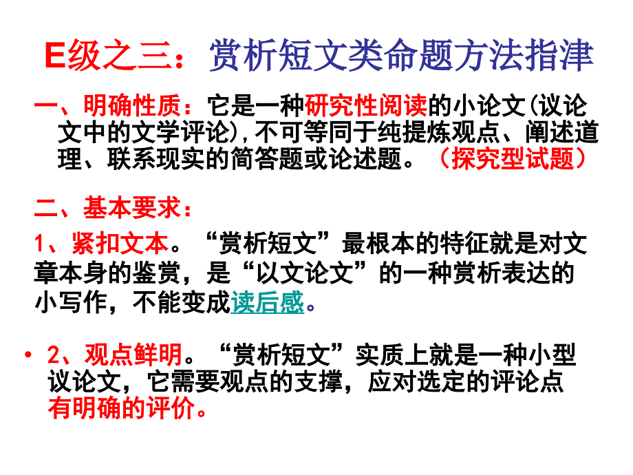 高考语文现代文阅读专题复习课件_第2页