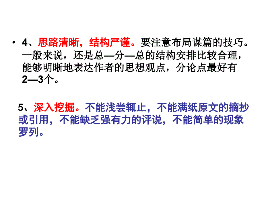 高考语文现代文阅读专题复习课件_第4页