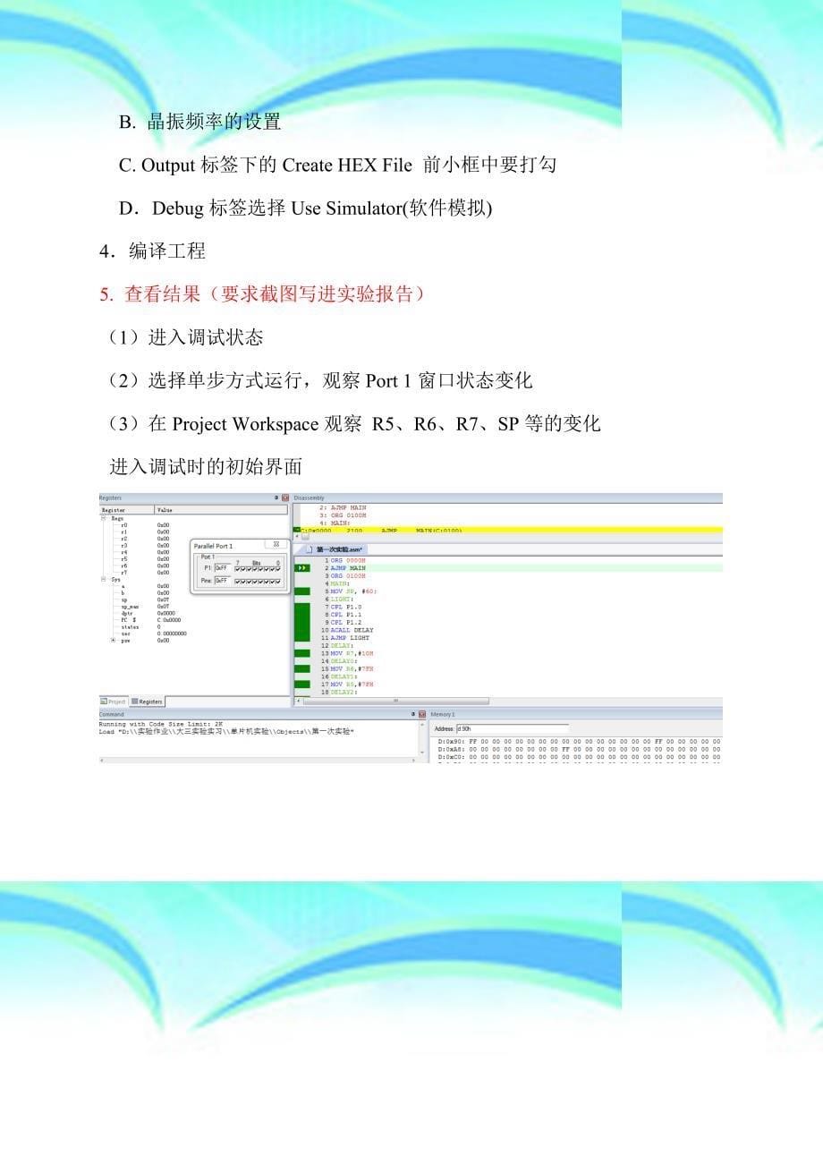 实验一Keil集成开发环境的使用_第5页