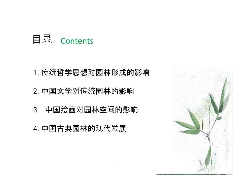 中国古典园林的思想与发展ppt课件_第2页