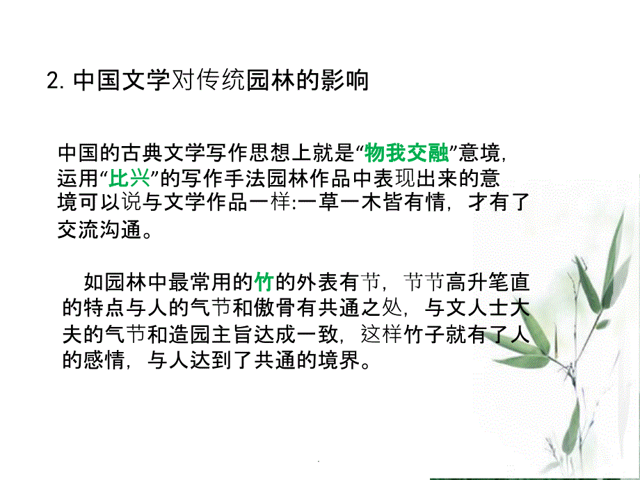 中国古典园林的思想与发展ppt课件_第4页