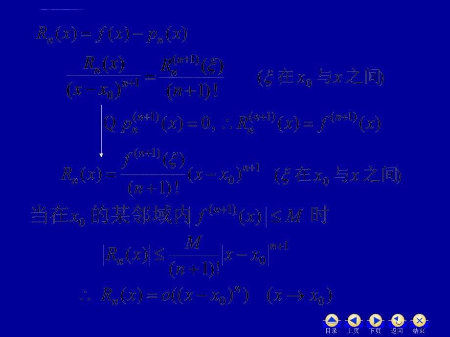 高数3_3泰勒公式课件_第5页