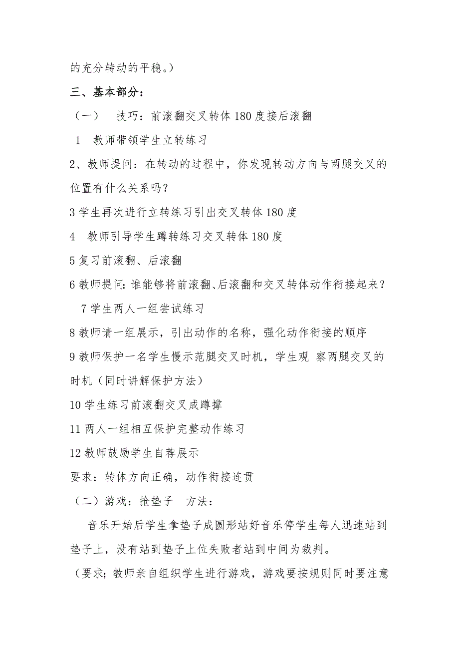 前滚翻交叉转体180度接后滚翻说课稿_第4页