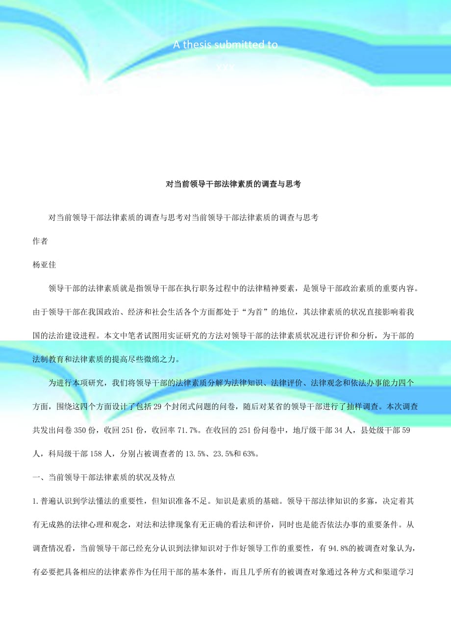 对当前领对当前领导干部法律素质的调查与思考对当前领导干部法律精_第3页