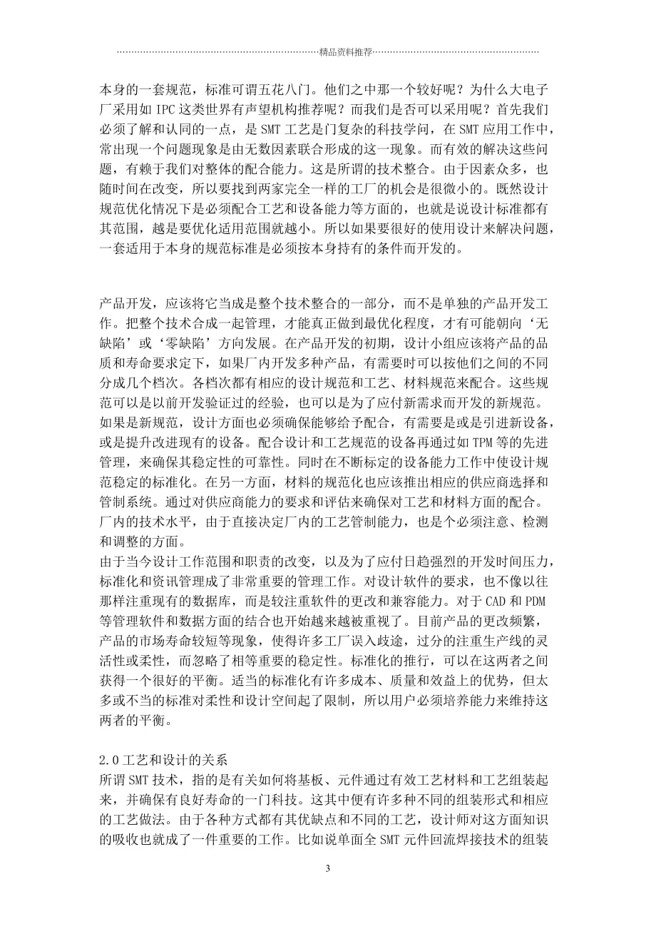 SMT可制造性设计应用研讨会讲义（上）（DOC 8页）精编版_第3页