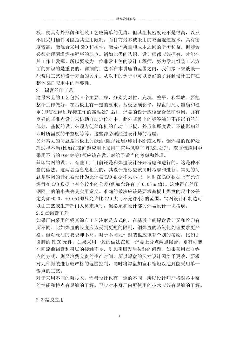 SMT可制造性设计应用研讨会讲义（上）（DOC 8页）精编版_第4页