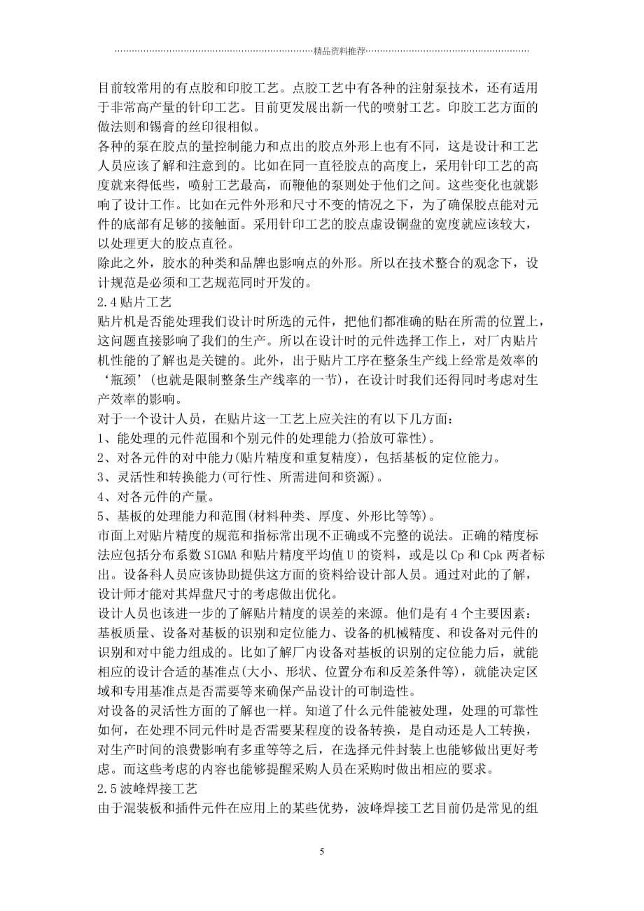 SMT可制造性设计应用研讨会讲义（上）（DOC 8页）精编版_第5页