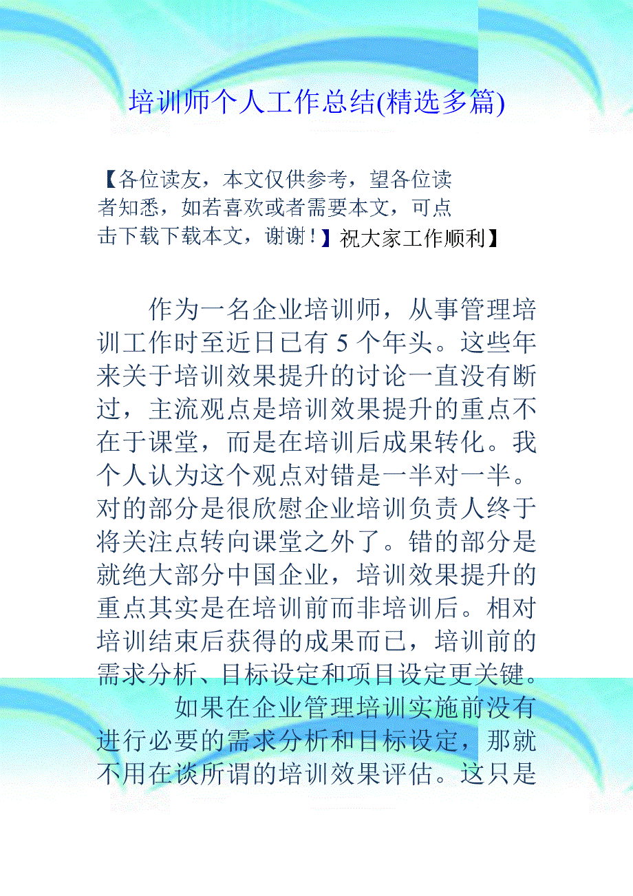 培训师个人工作总结精选多_第3页