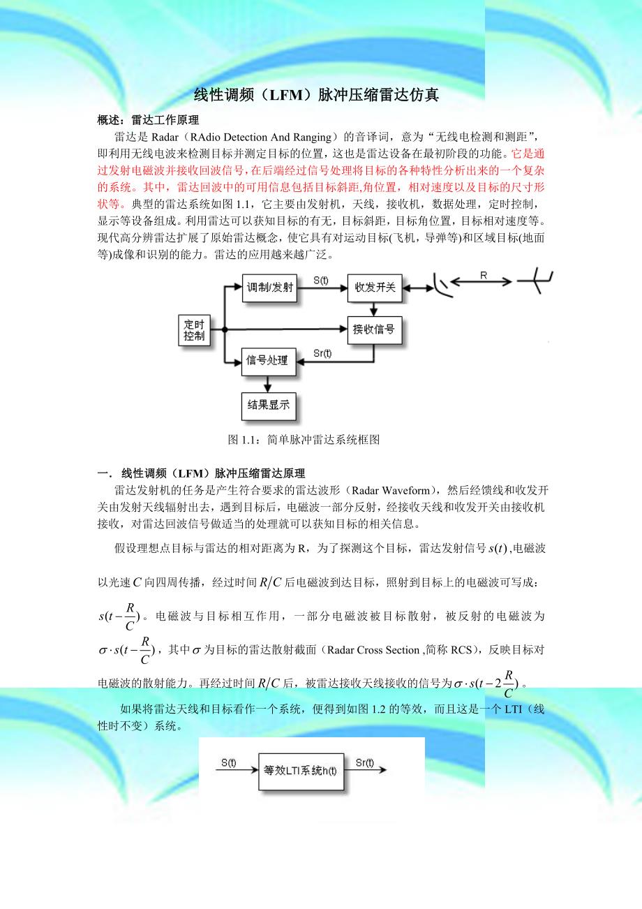 大作业雷达线性调频脉冲压缩的原理及其MATLAB仿真DOC_第3页