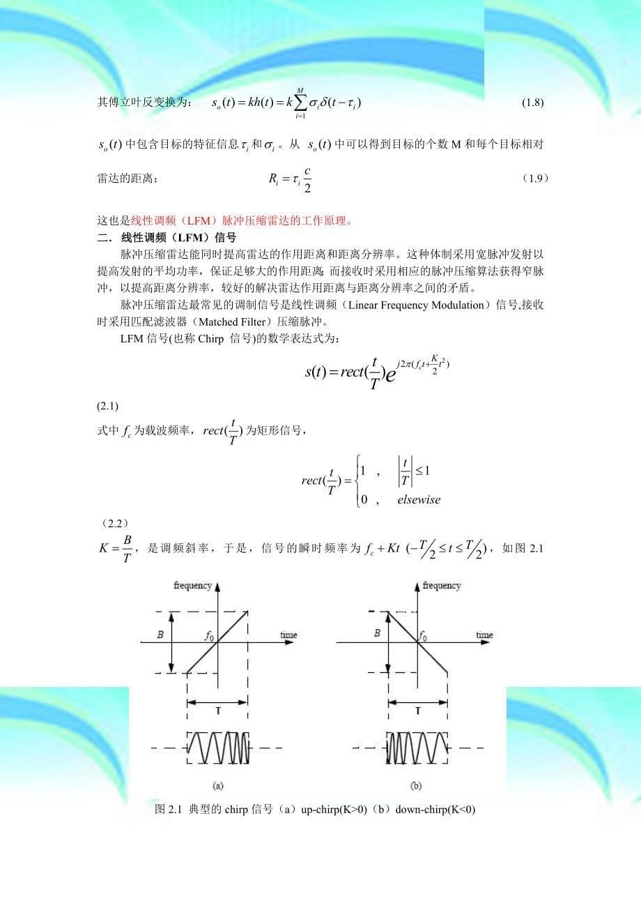 大作业雷达线性调频脉冲压缩的原理及其MATLAB仿真DOC_第5页