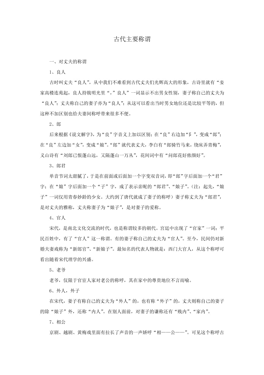 初中语文古代主要称谓课件_第1页