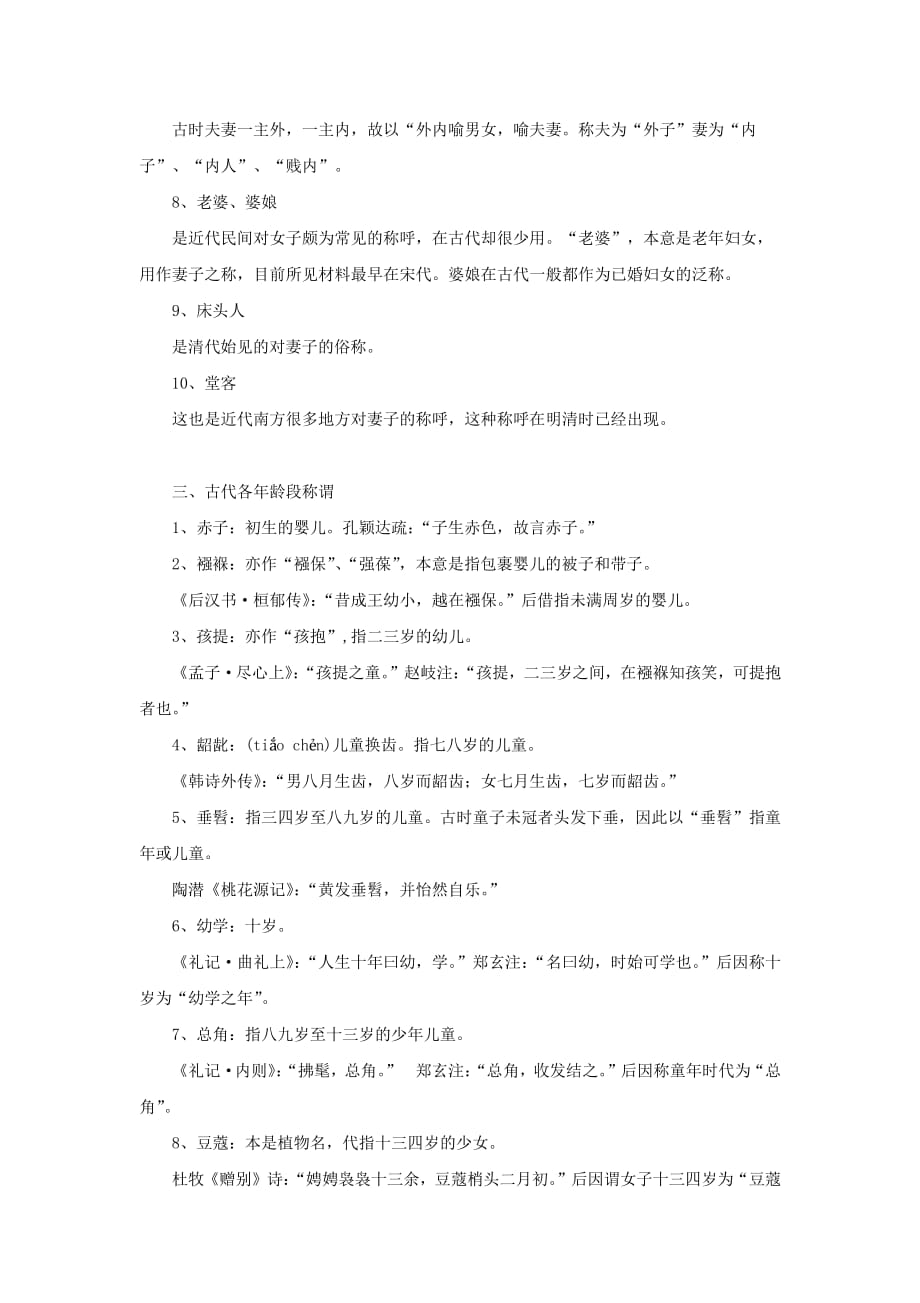 初中语文古代主要称谓课件_第3页
