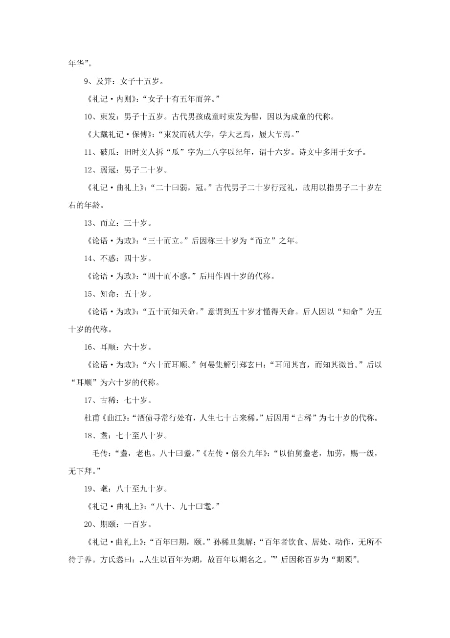 初中语文古代主要称谓课件_第4页