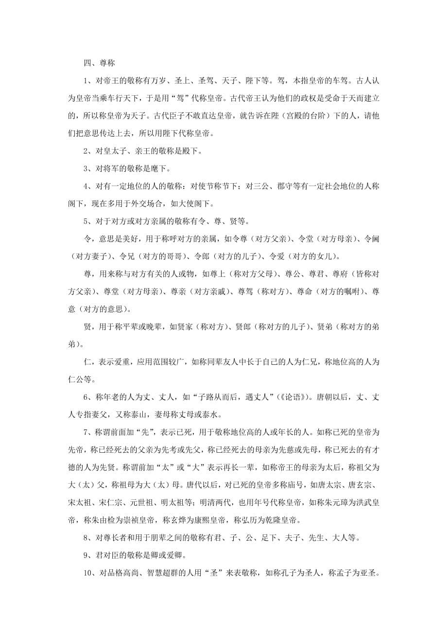初中语文古代主要称谓课件_第5页