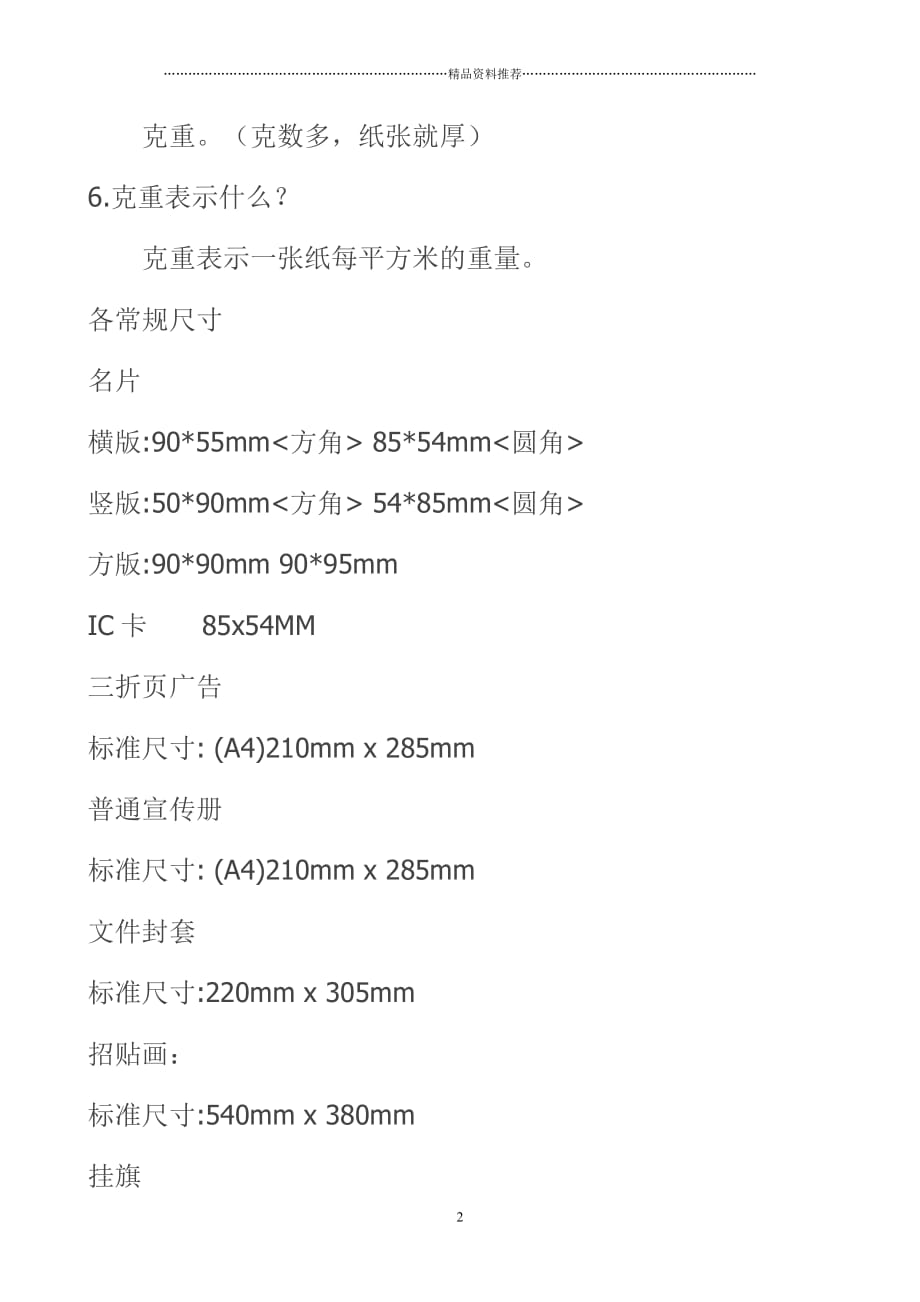 关于印刷知识精编版_第2页