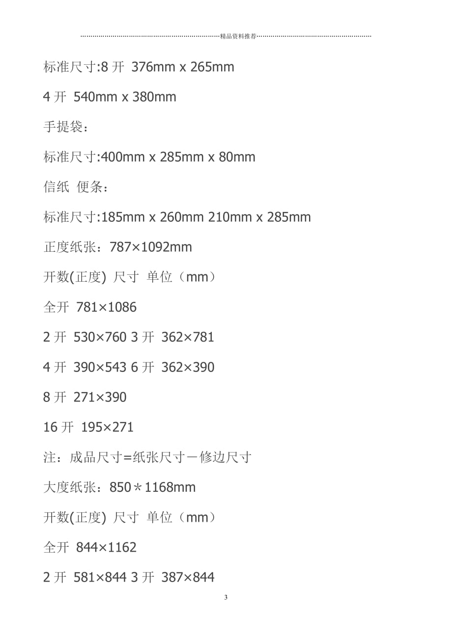 关于印刷知识精编版_第3页