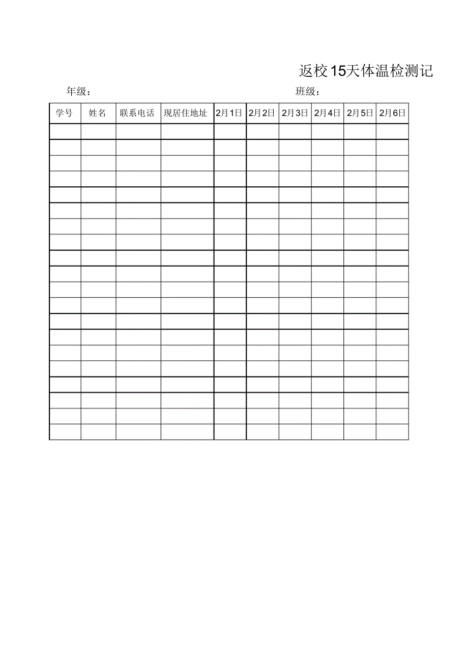 【疫情防护表格】返校5天体温检测记录excel表格模板_第1页