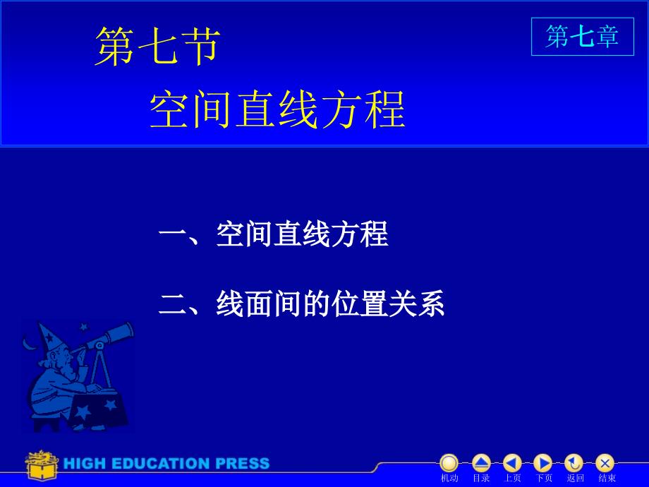 高等数学之空间解析几何与向量代数课件_第1页