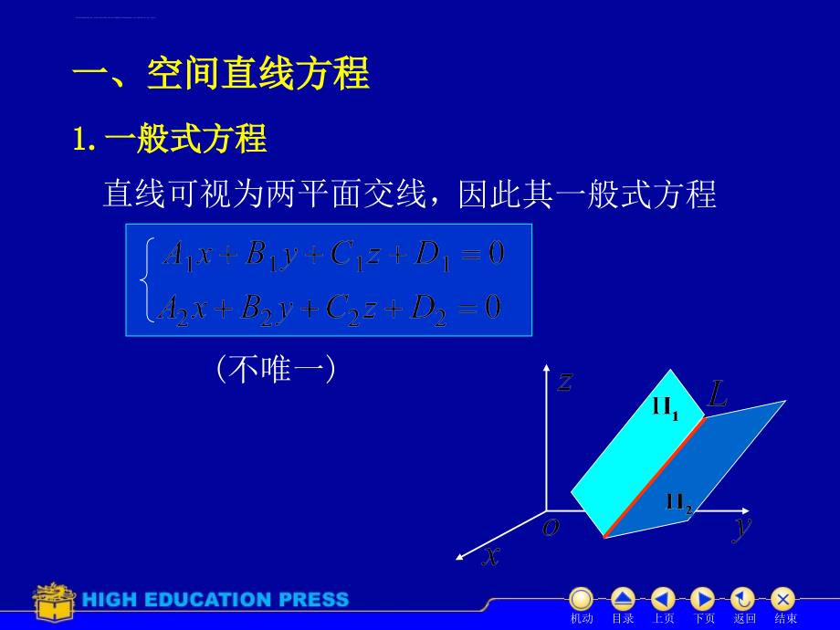 高等数学之空间解析几何与向量代数课件_第2页