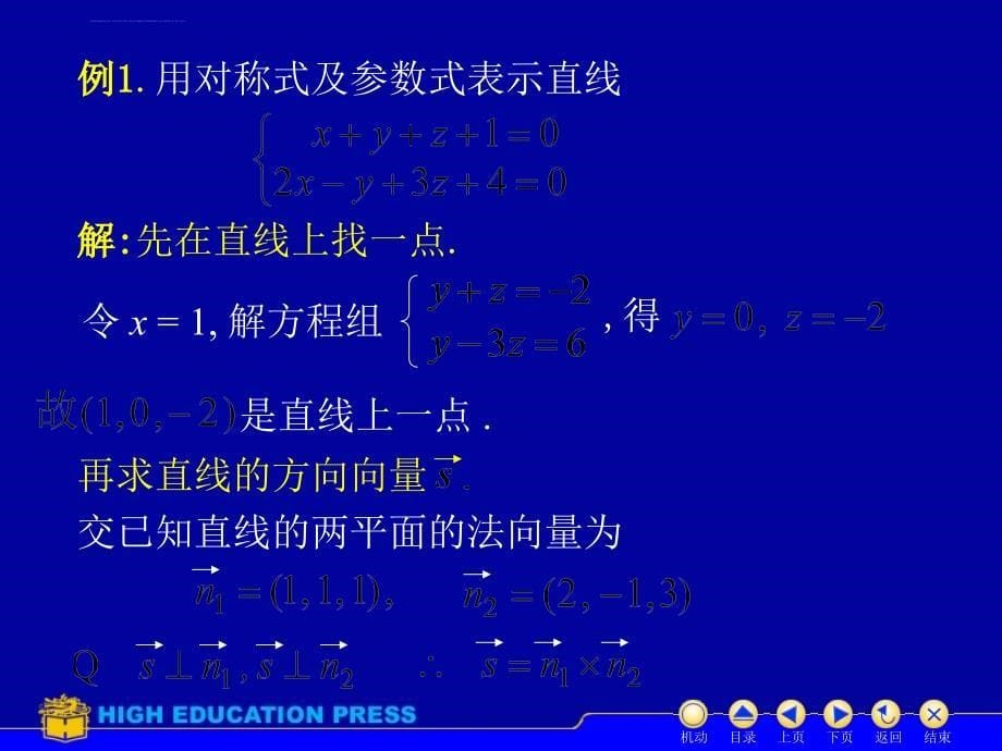 高等数学之空间解析几何与向量代数课件_第5页