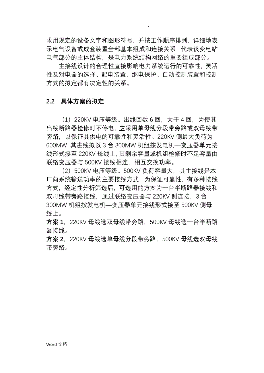 燕山大学发电厂电气部分课程设计大型骨干电厂电气主接线_第3页