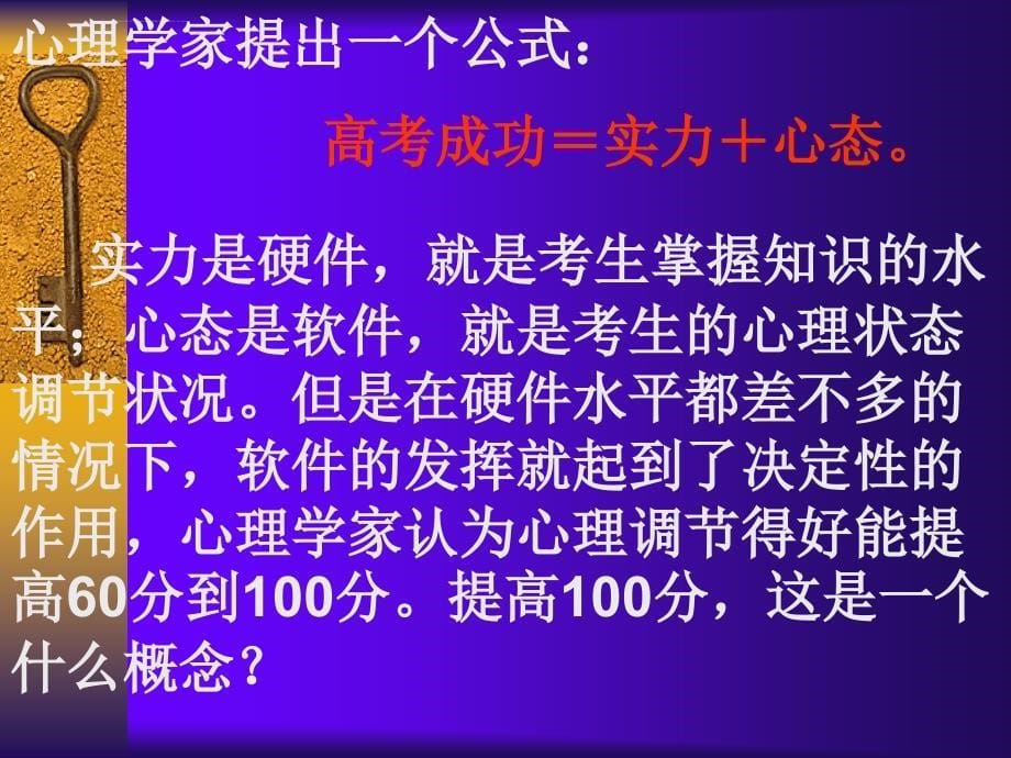 高考心理调整课件_第5页